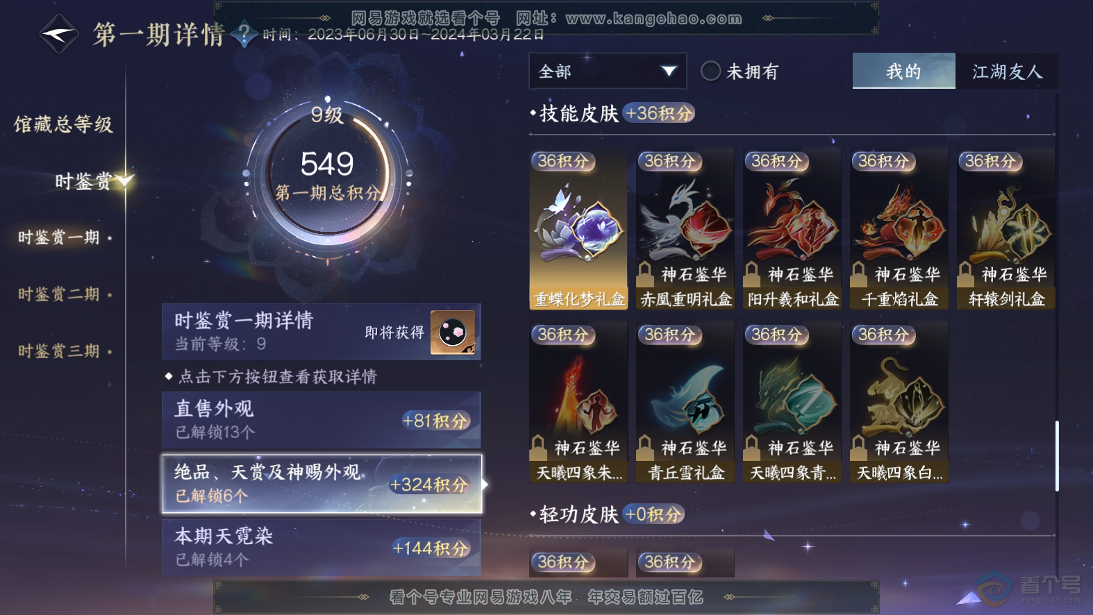 NSH30102逆水寒手游账号详情图10