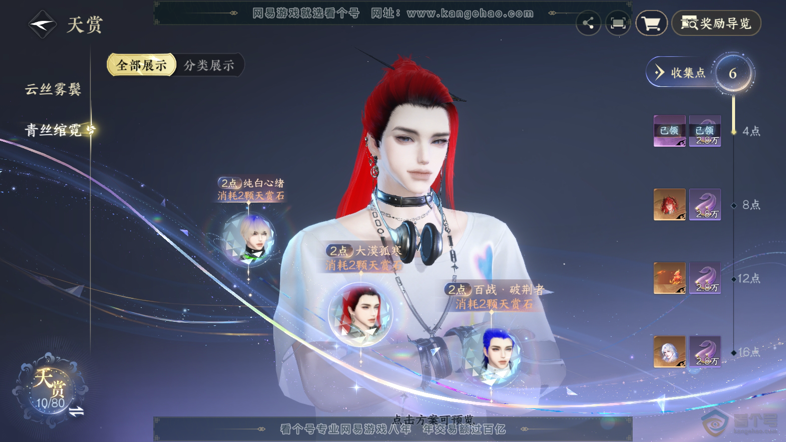 NSH30102逆水寒手游账号详情图13