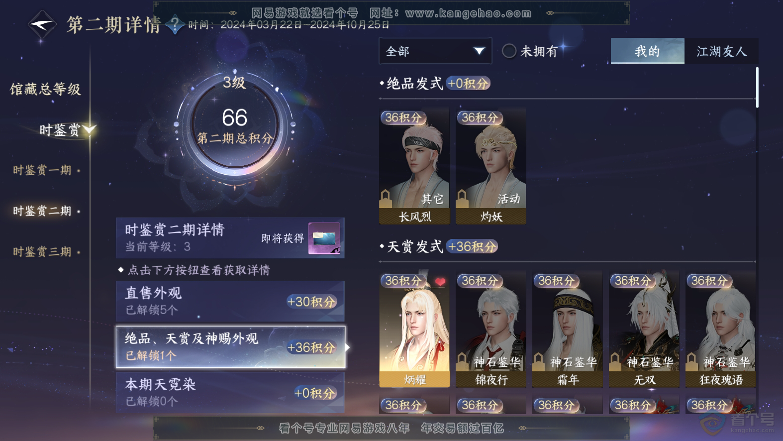 NSH30102逆水寒手游账号详情图11