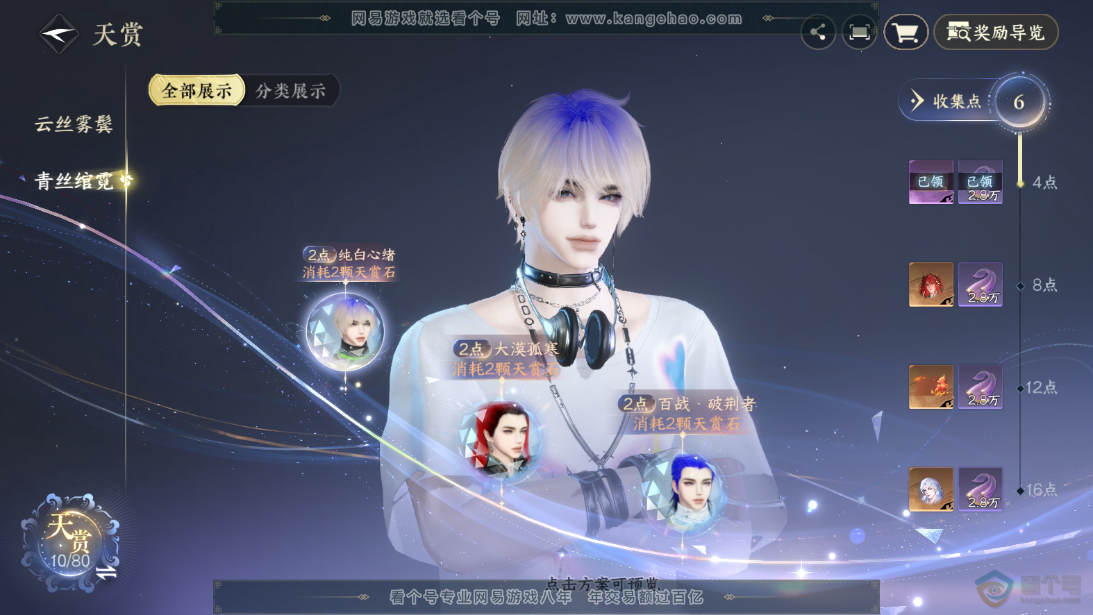 NSH30102逆水寒手游账号详情图12