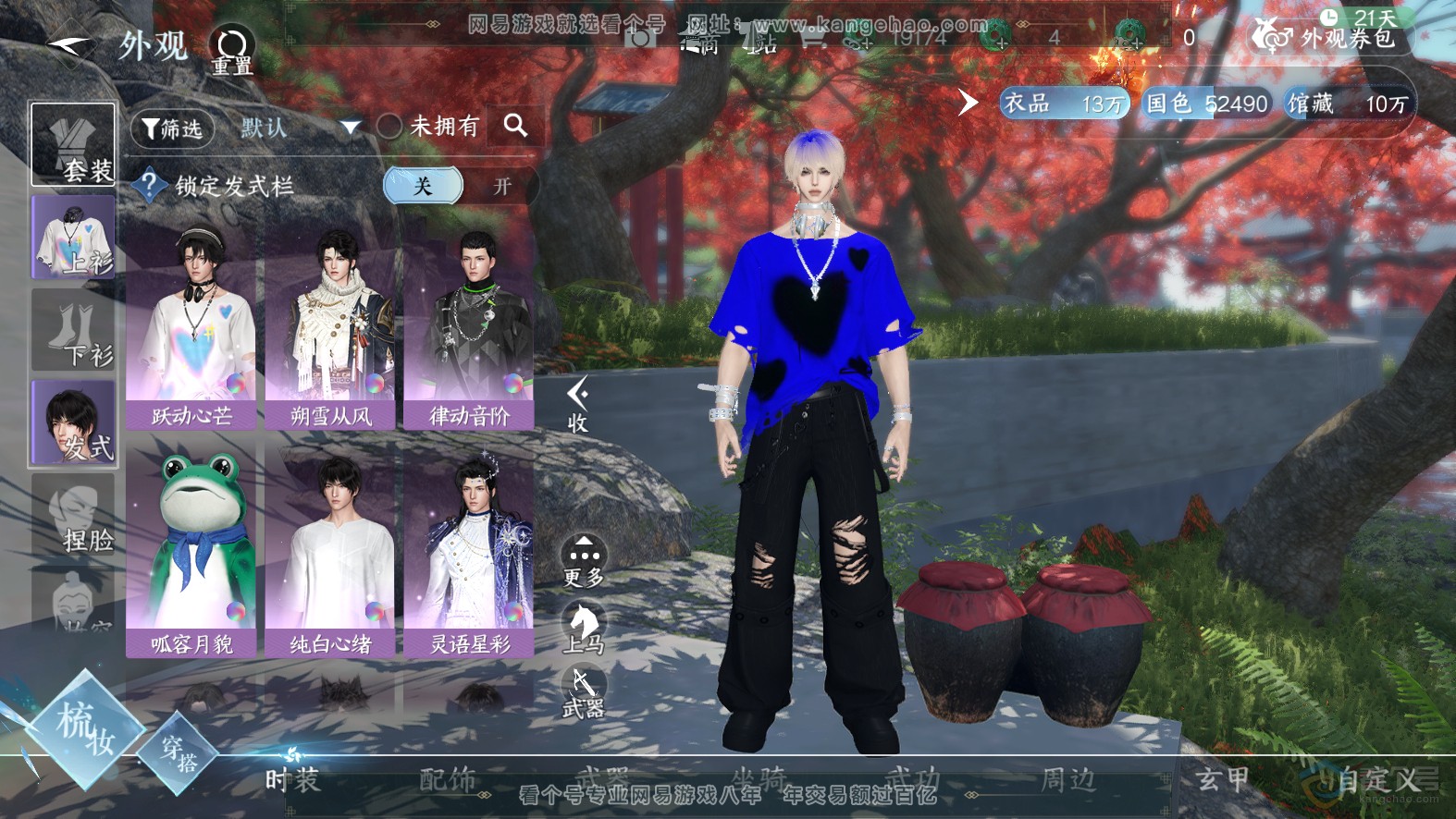 NSH30102逆水寒手游账号详情图15