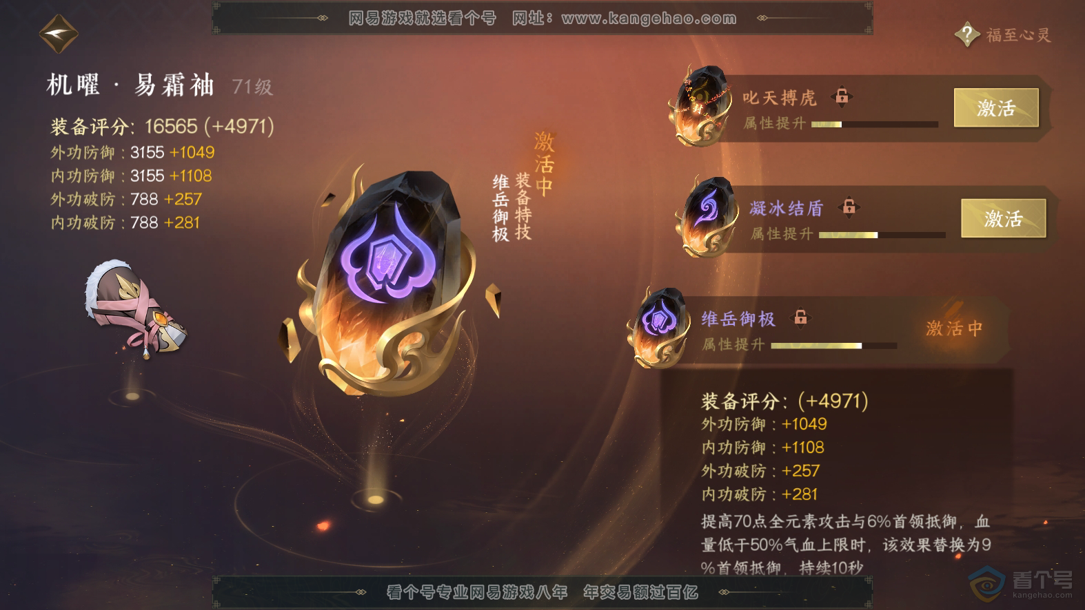 NSH30102逆水寒手游账号详情图40