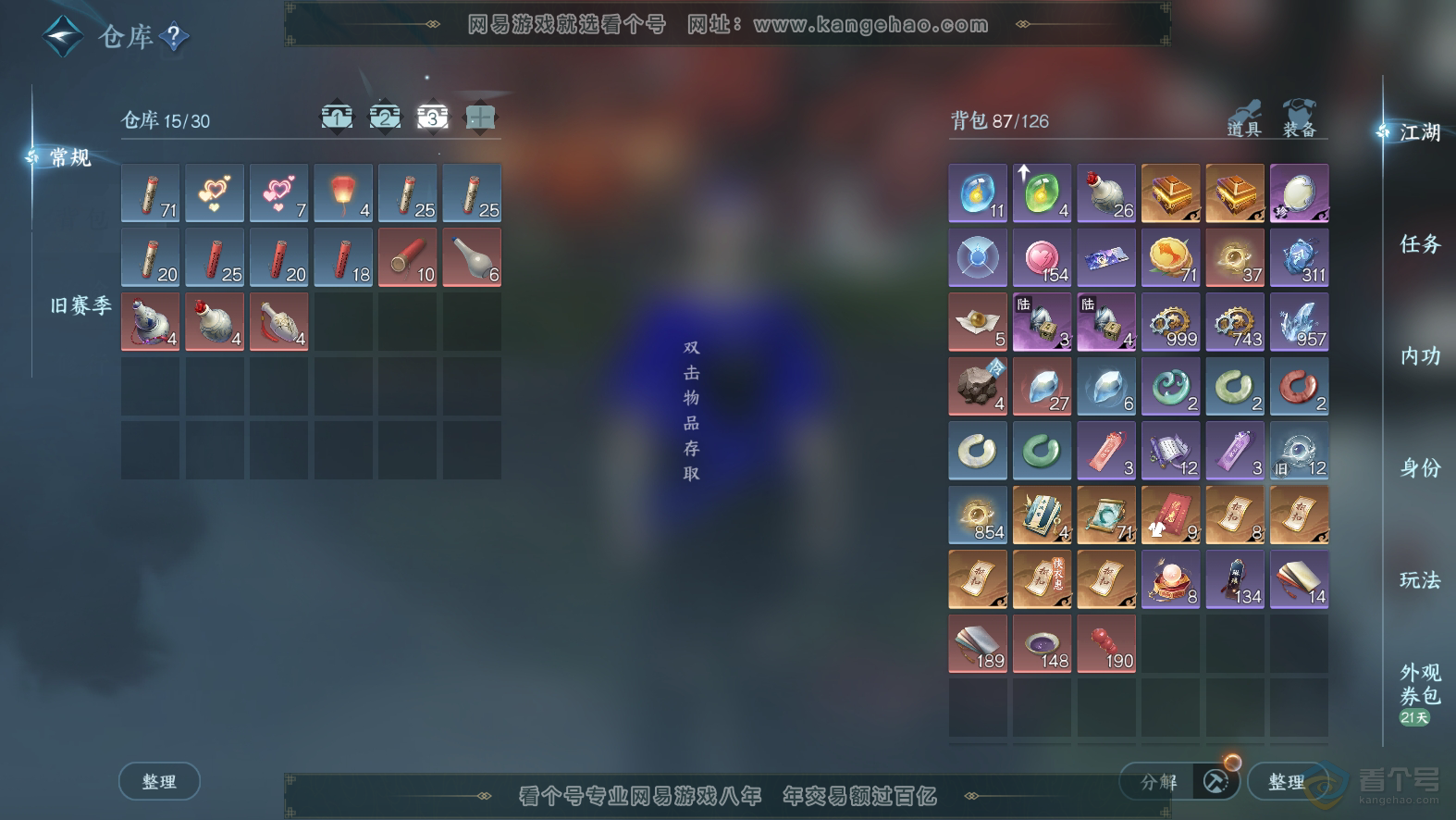 NSH30102逆水寒手游账号详情图4