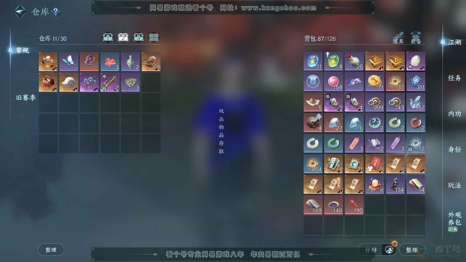 NSH30102逆水寒手游账号详情图3