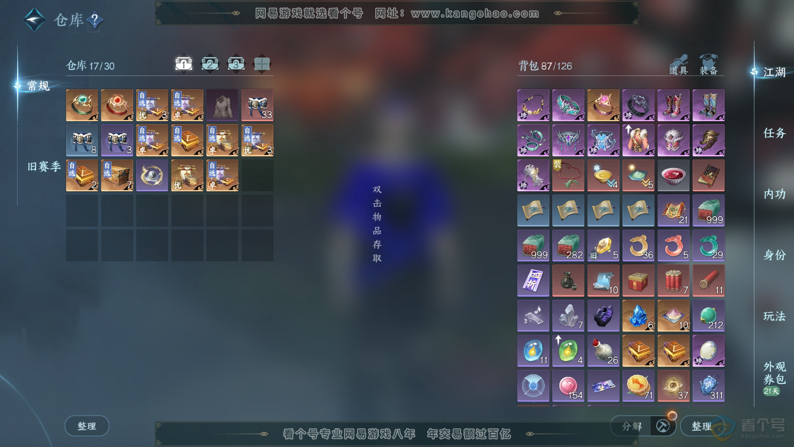 NSH30102逆水寒手游账号详情图2