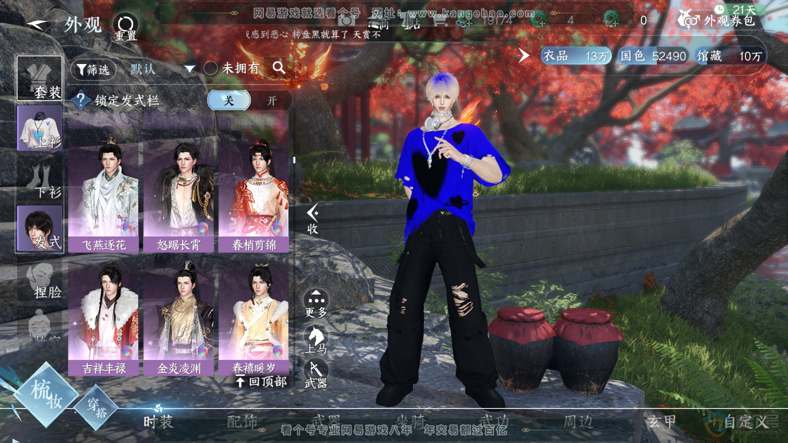 NSH30102逆水寒手游账号详情图23