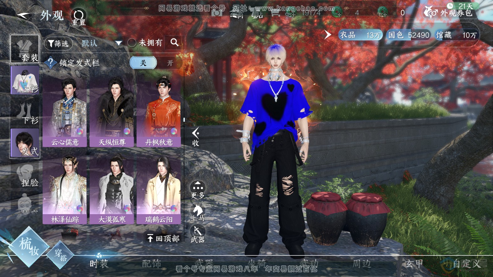 NSH30102逆水寒手游账号详情图28