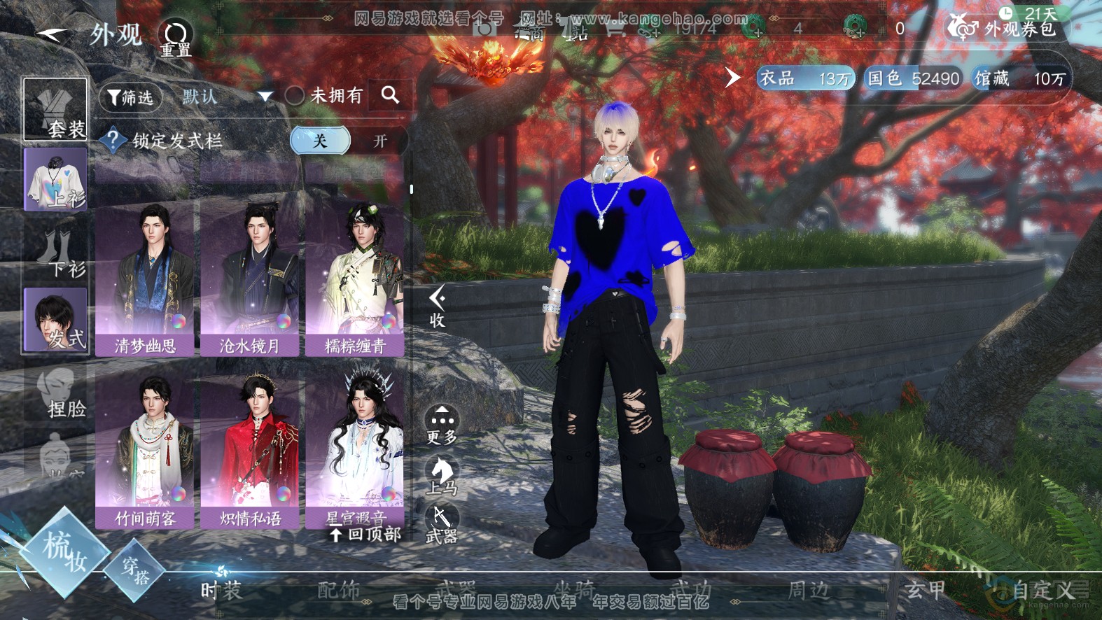 NSH30102逆水寒手游账号详情图19
