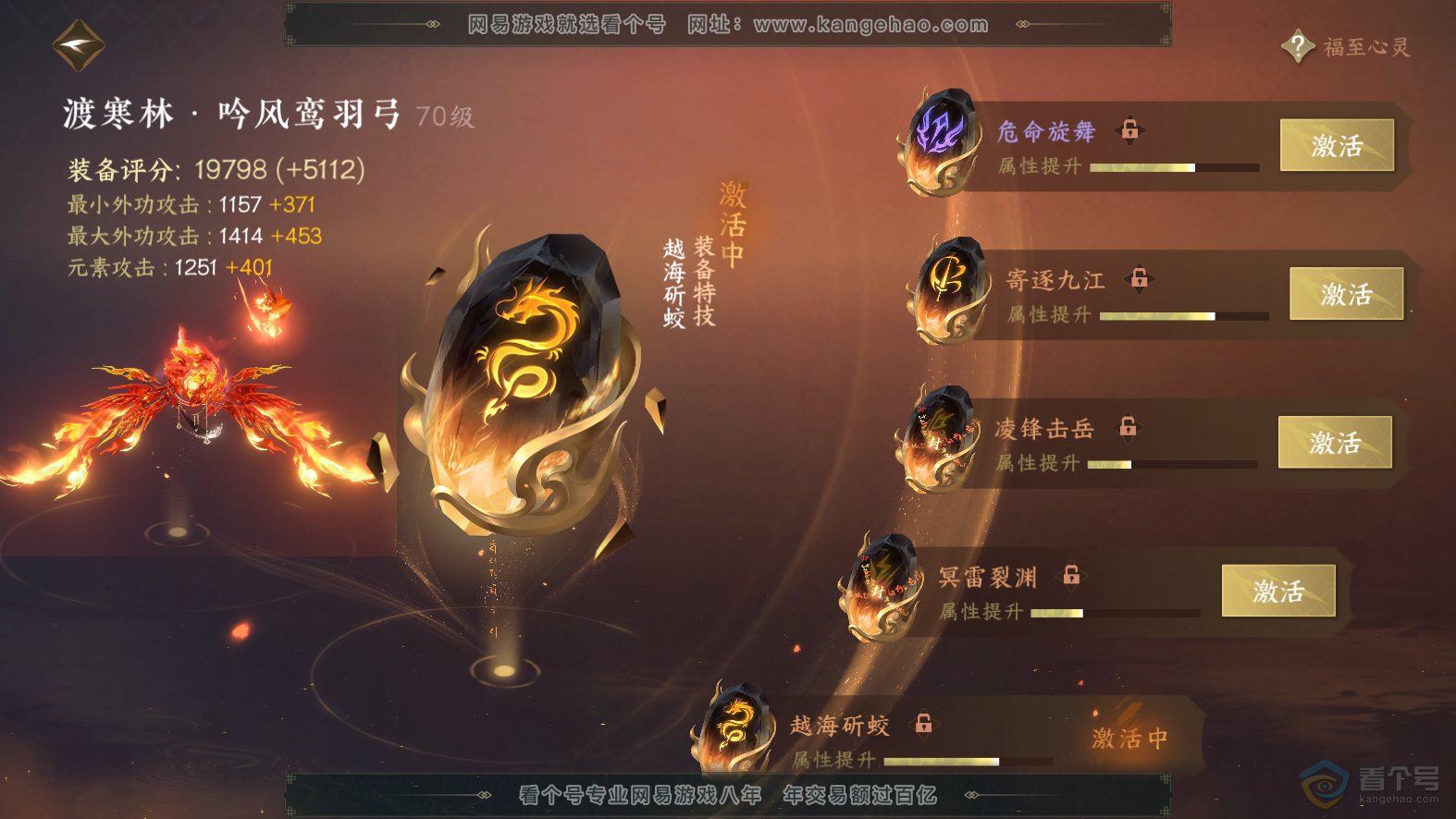 NSH30102逆水寒手游账号详情图38