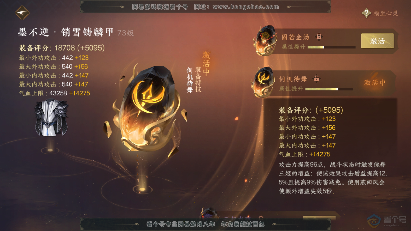 NSH30102逆水寒手游账号详情图42