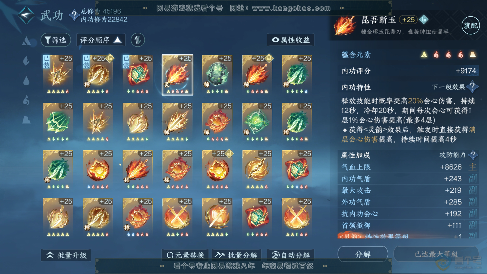 NSH30102逆水寒手游账号详情图33