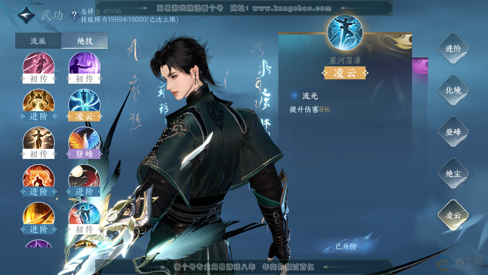 NSH30102逆水寒手游账号详情图32