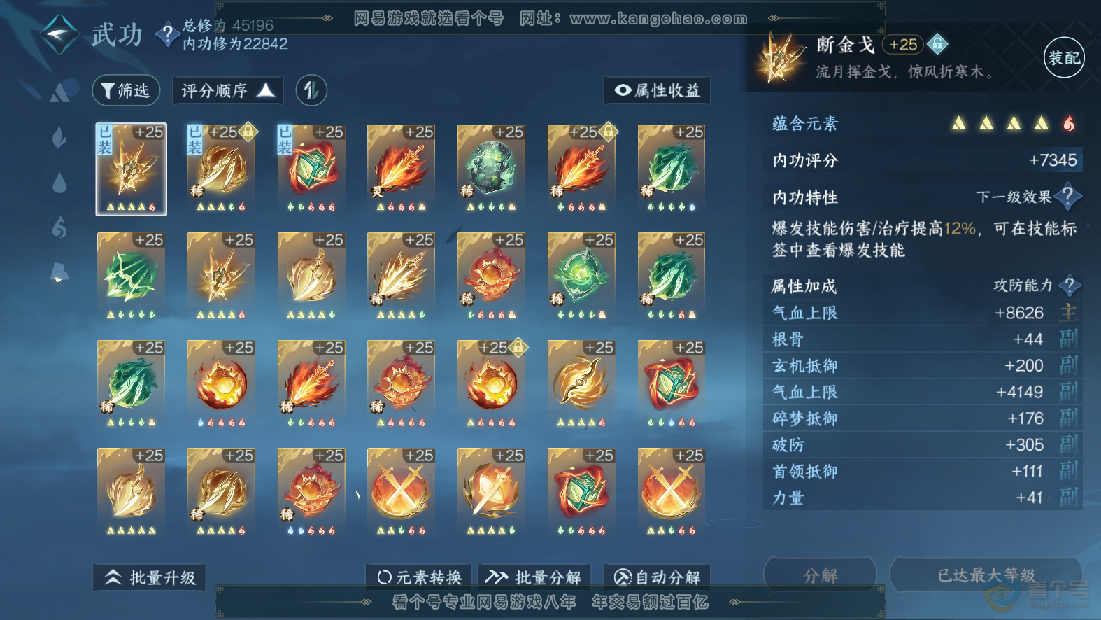 NSH30102逆水寒手游账号详情图34