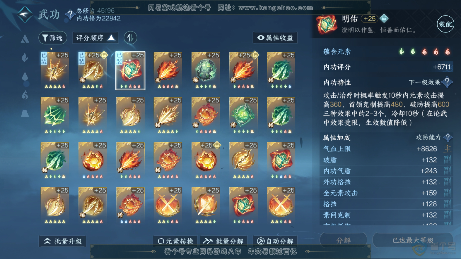 NSH30102逆水寒手游账号详情图36