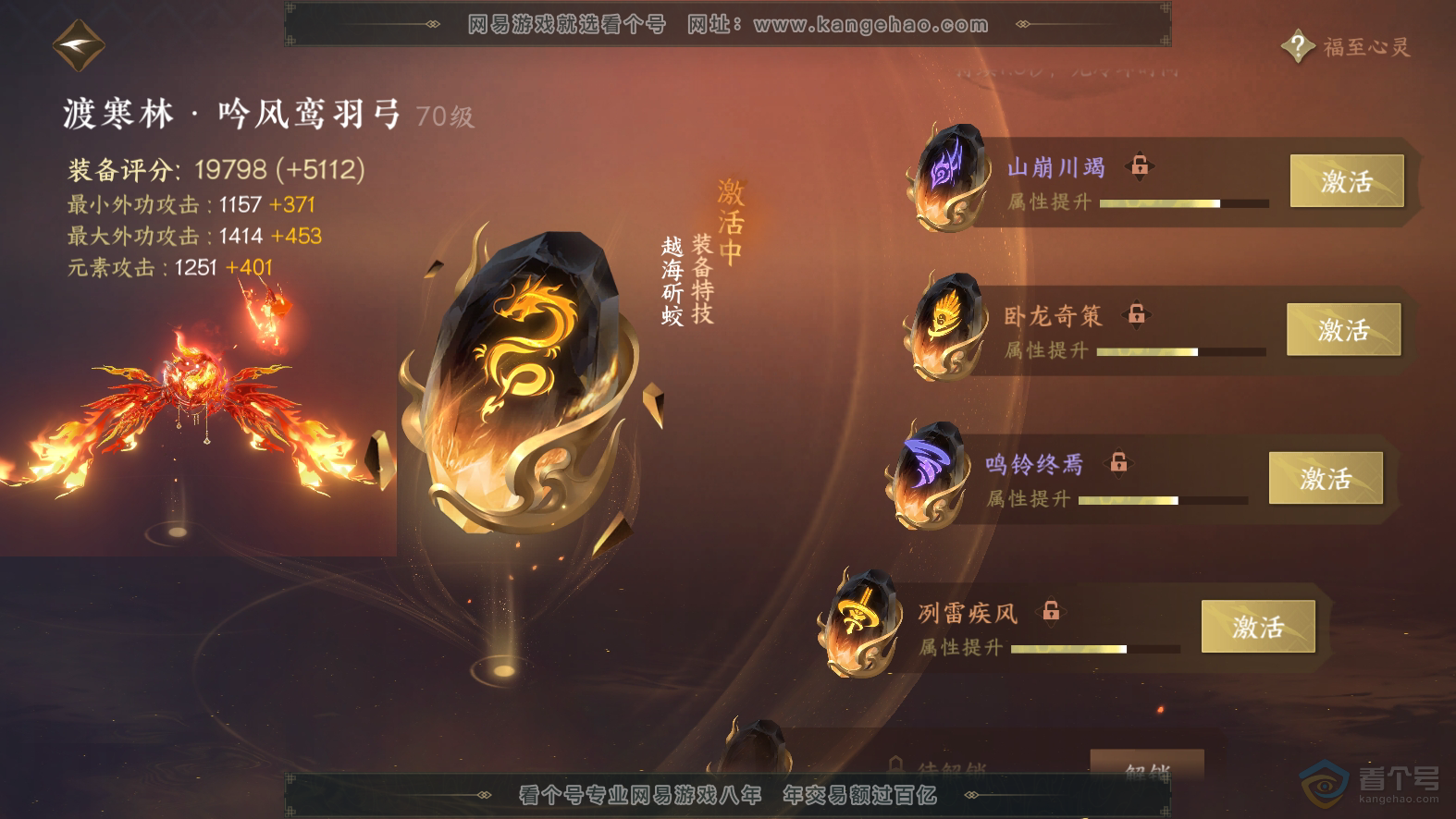 NSH30102逆水寒手游账号详情图39