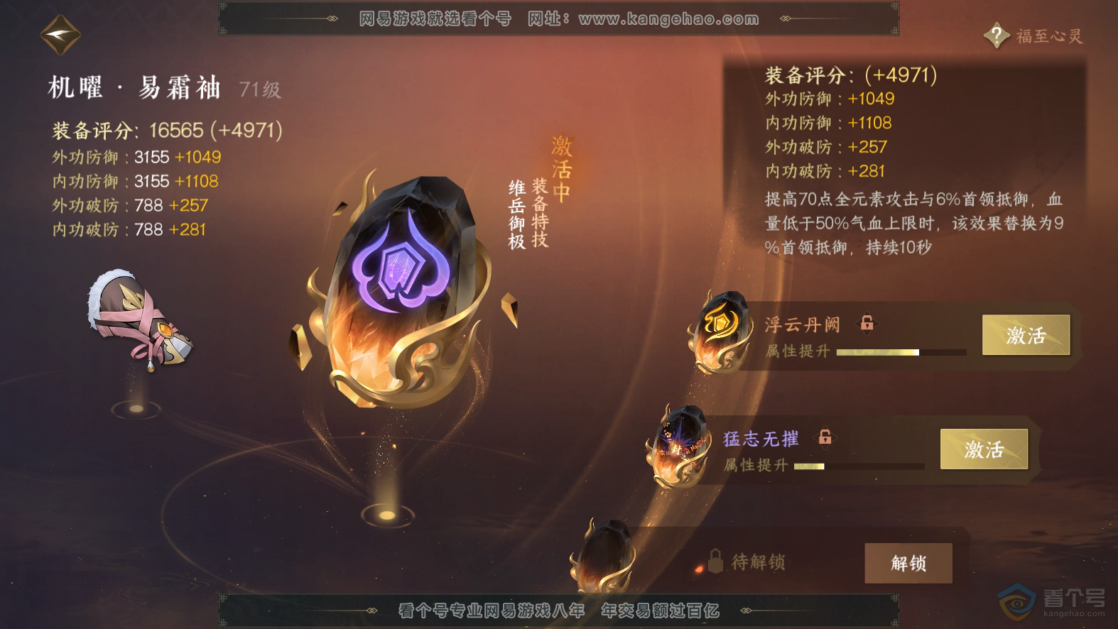 NSH30102逆水寒手游账号详情图41