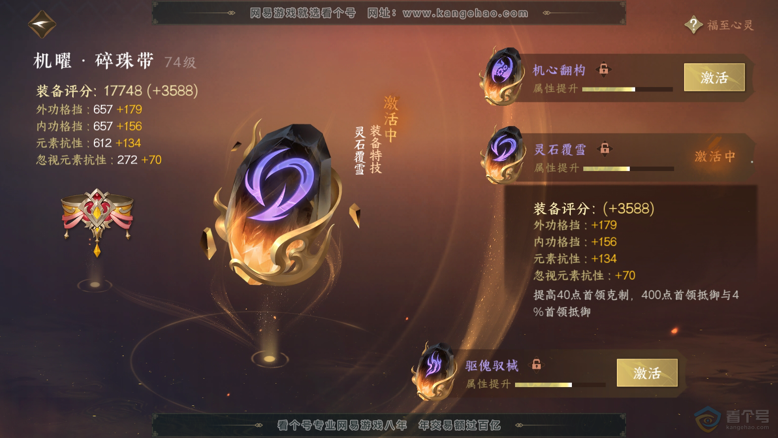NSH30102逆水寒手游账号详情图44