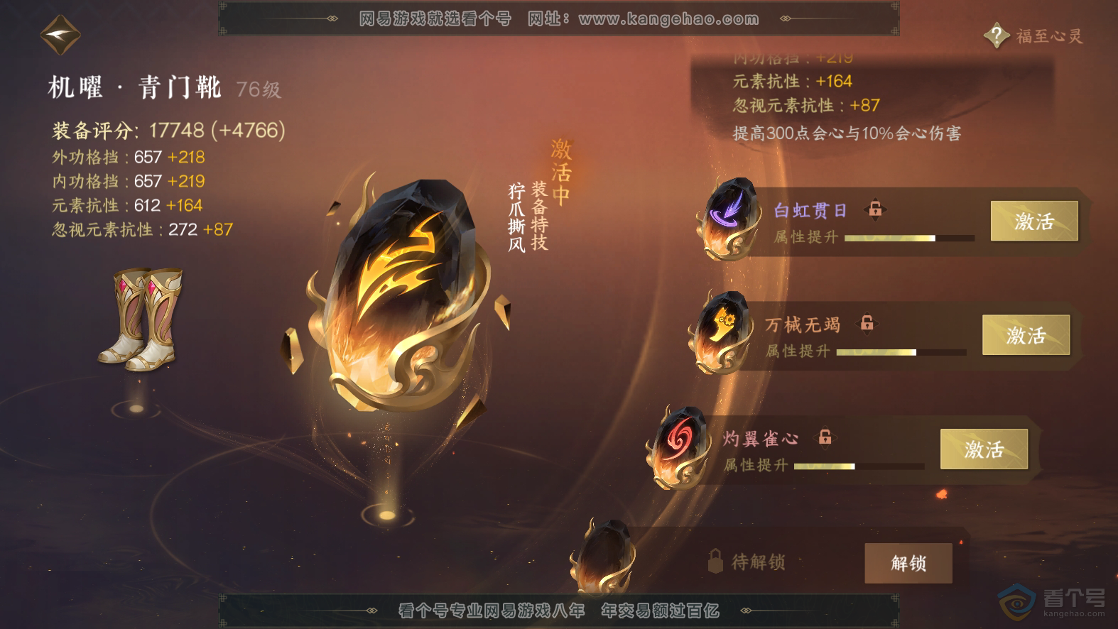 NSH30102逆水寒手游账号详情图47