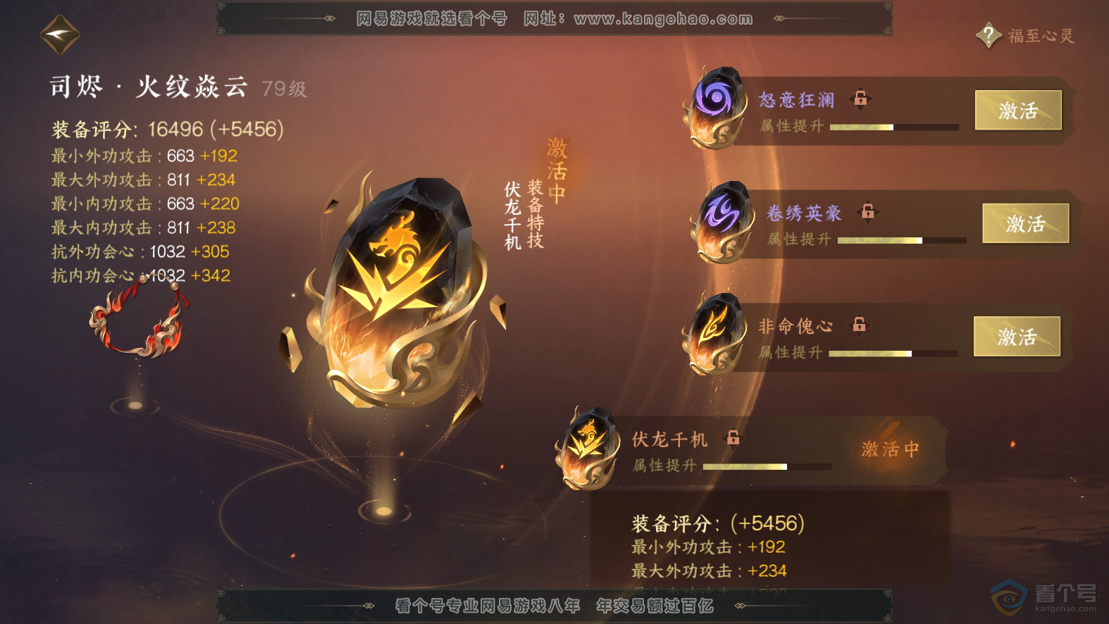 NSH30102逆水寒手游账号详情图48