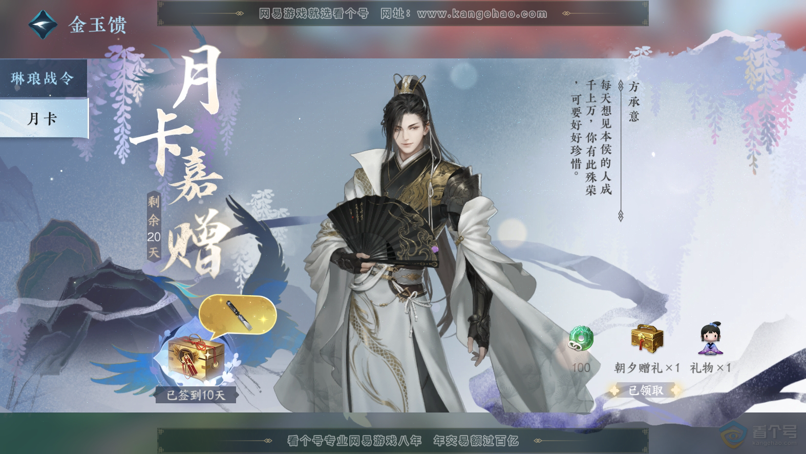 NSH30102逆水寒手游账号详情图49