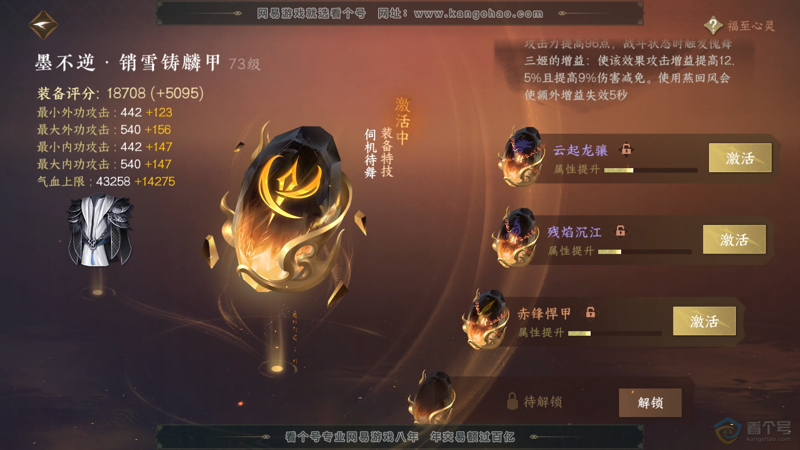 NSH30102逆水寒手游账号详情图43