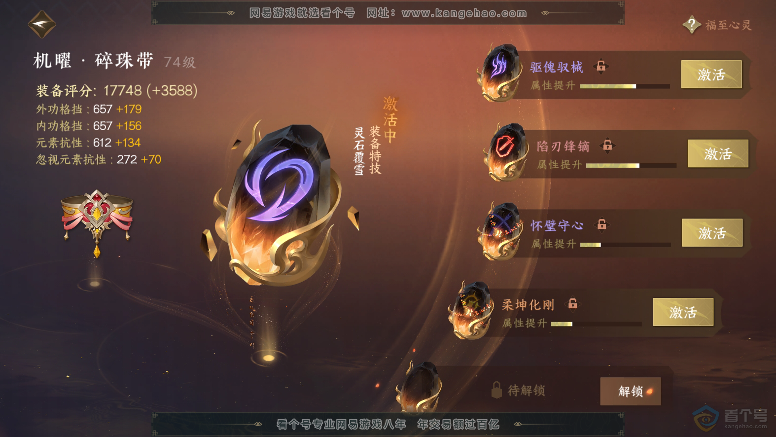 NSH30102逆水寒手游账号详情图45