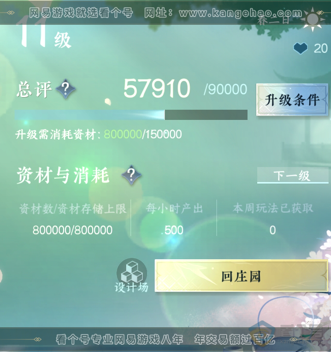 NSH30102逆水寒手游账号详情图50