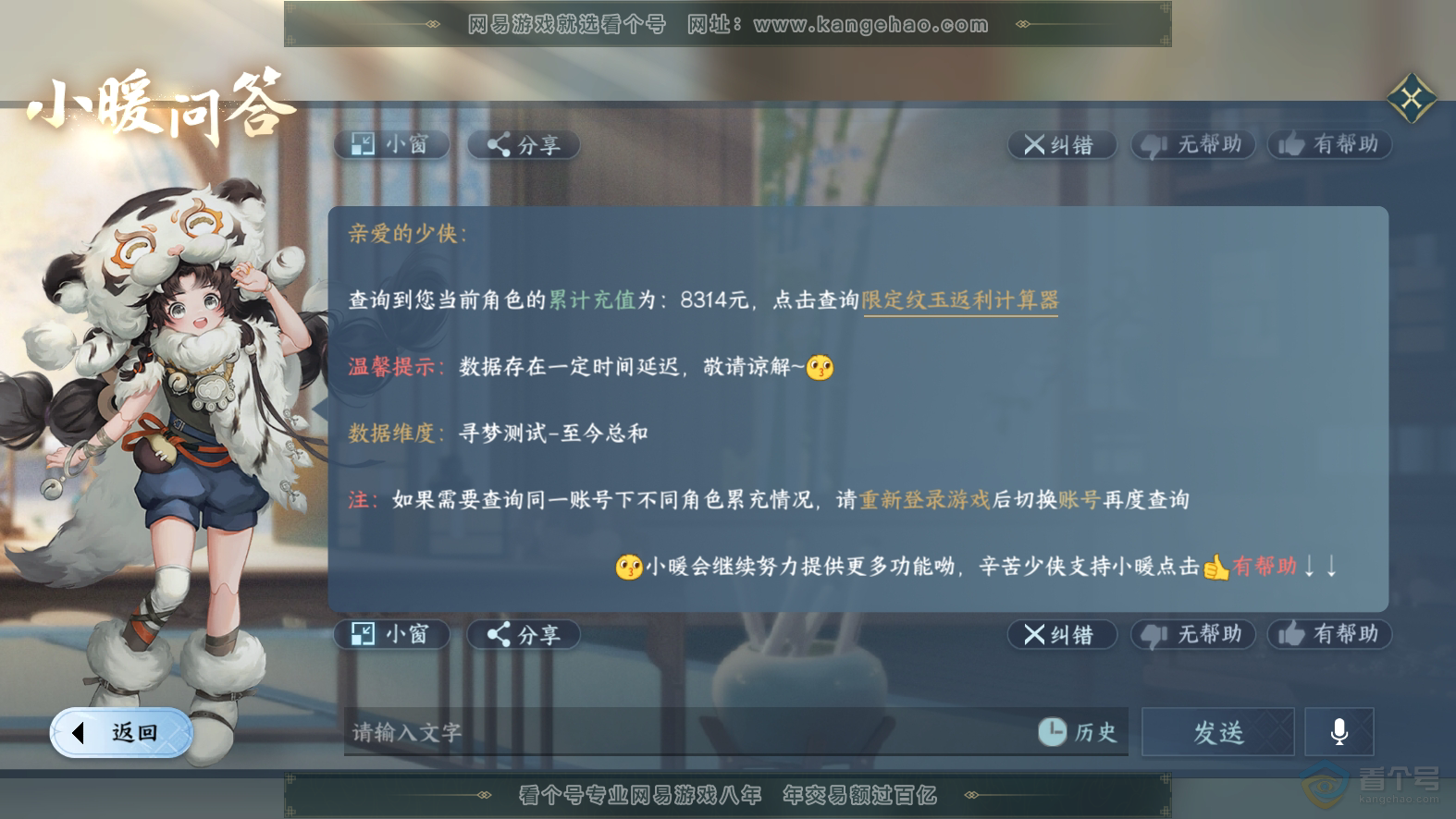 NSH30102逆水寒手游账号详情图51