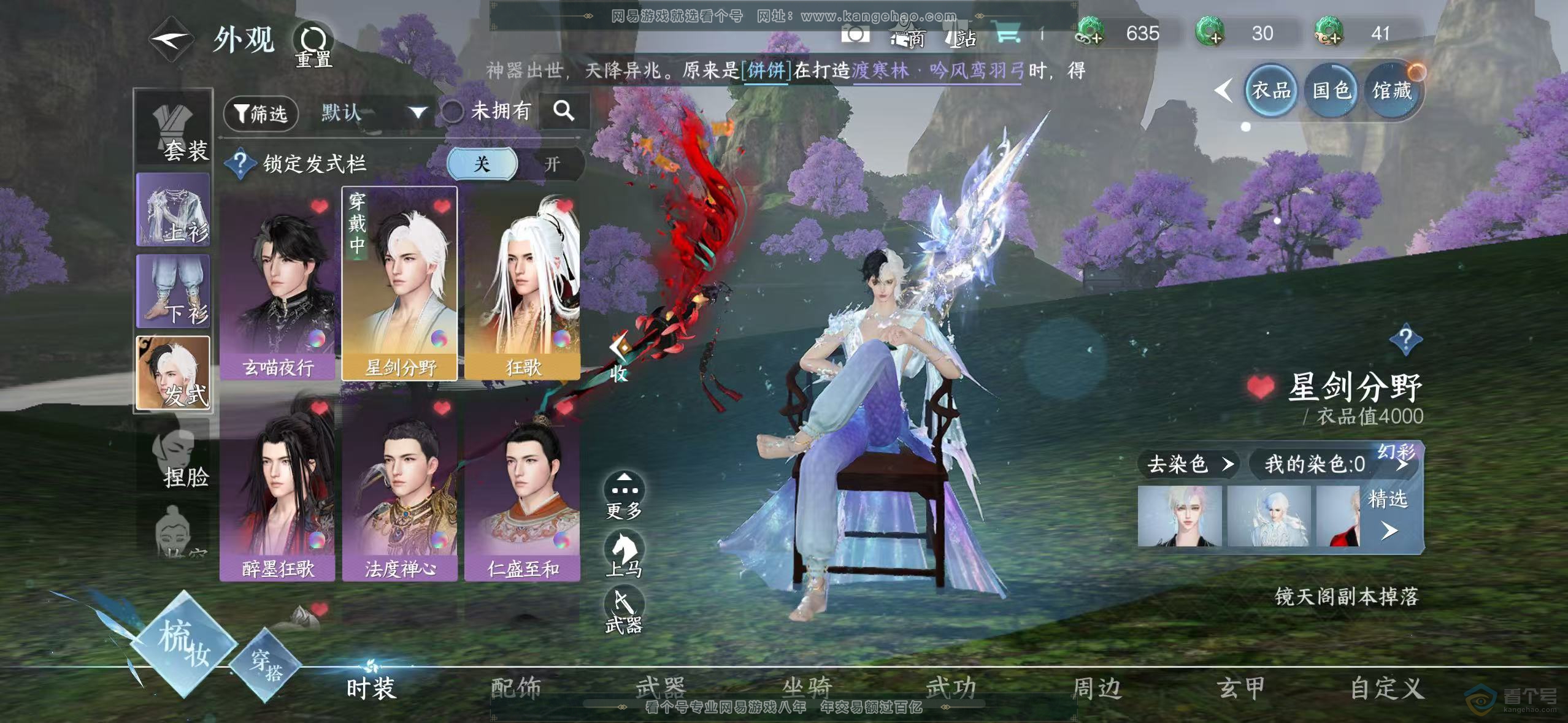 NSH30100逆水寒手游账号详情图14