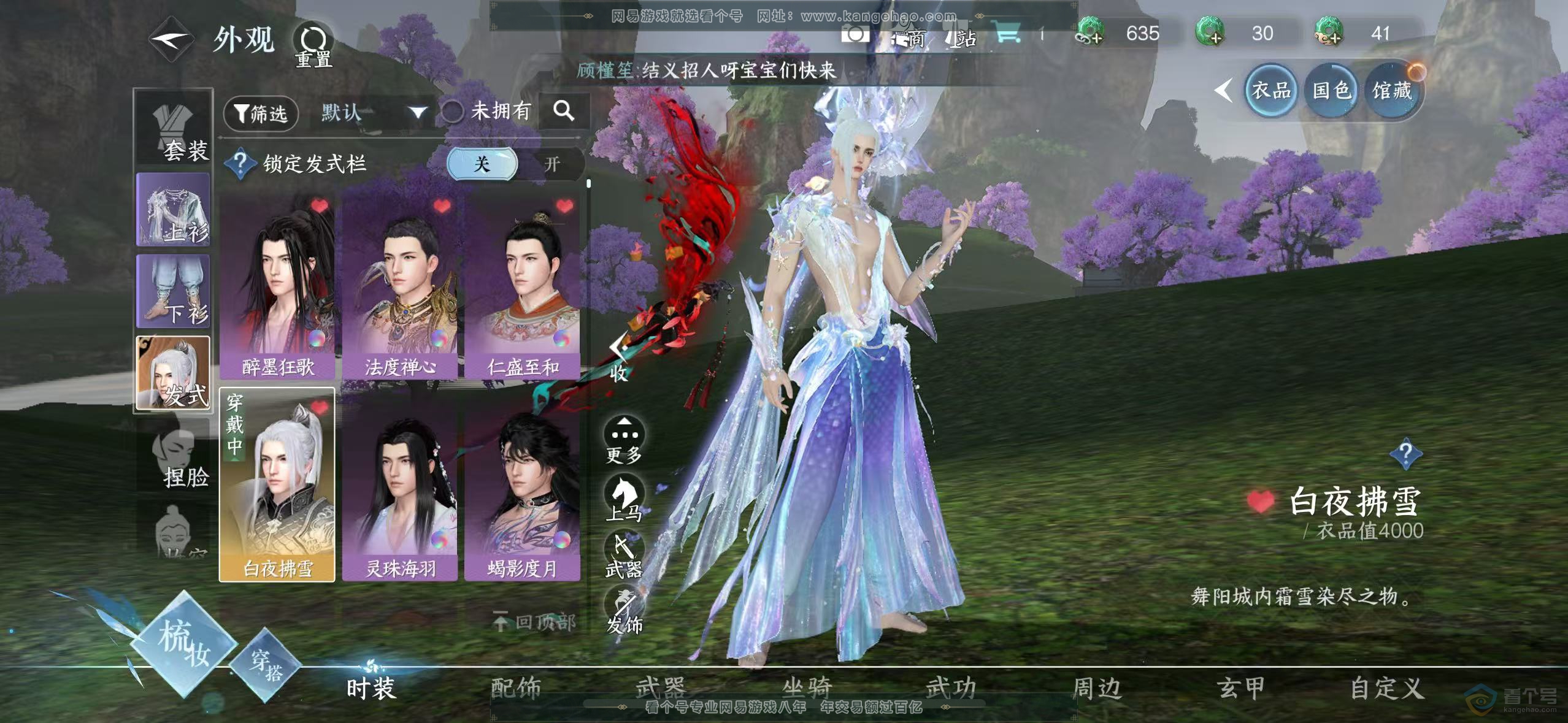 NSH30100逆水寒手游账号详情图13