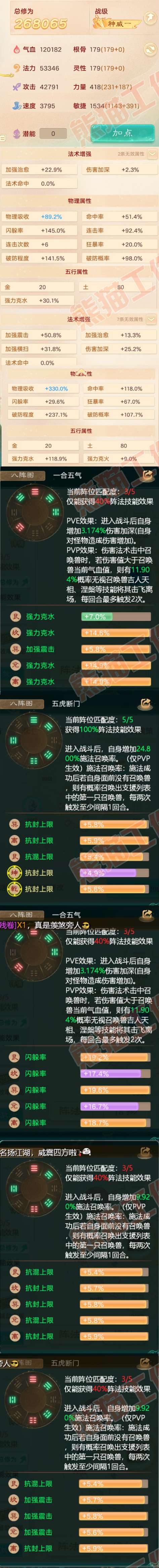 F6063大话西游账号详情图2