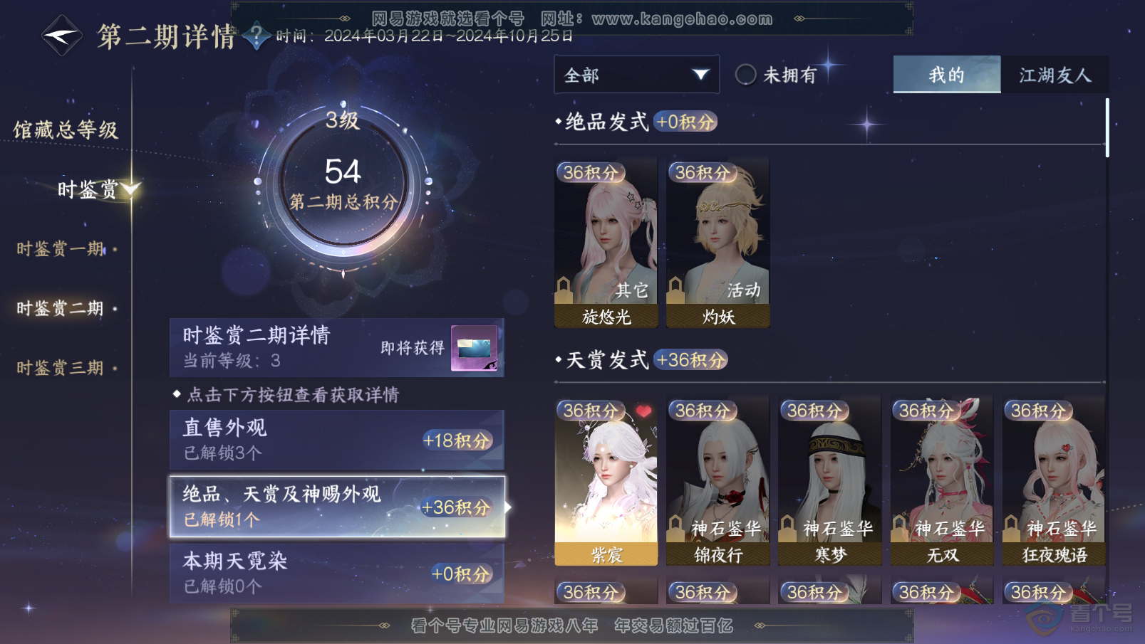 NSH30111逆水寒手游账号详情图8 NSH30111逆水寒手游账号详情图8