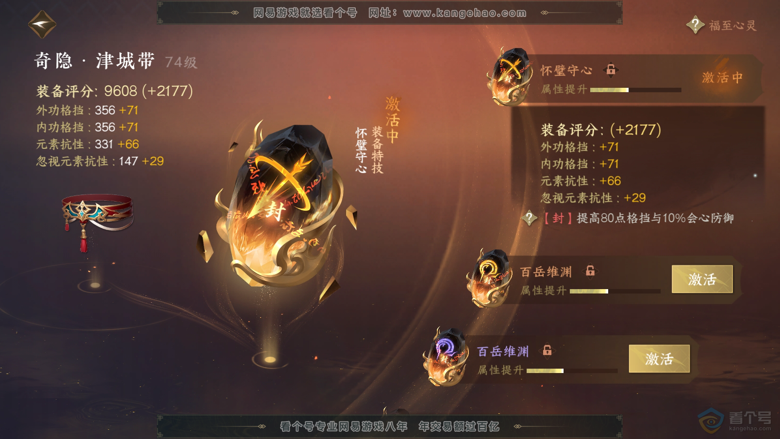 NSH30111逆水寒手游账号详情图29 NSH30111逆水寒手游账号详情图29