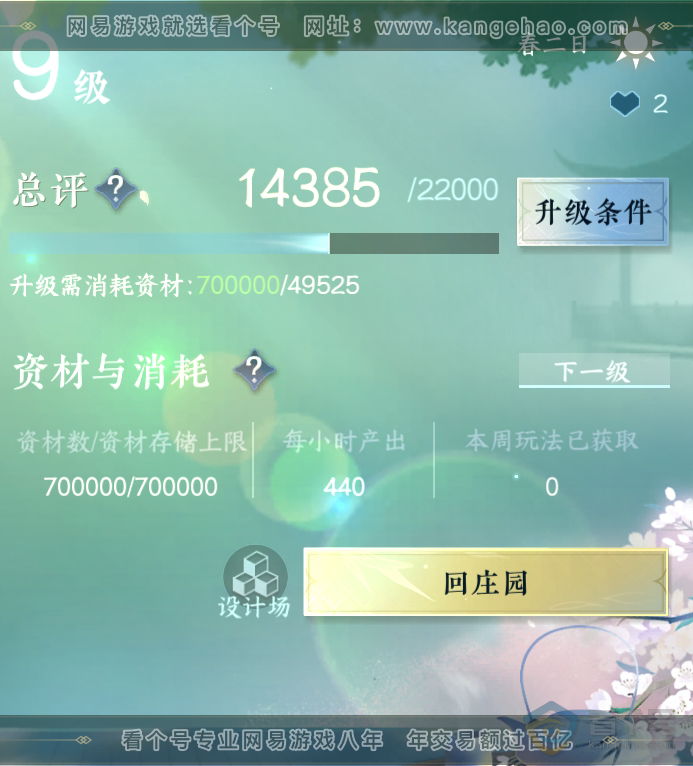 NSH30111逆水寒手游账号详情图32 NSH30111逆水寒手游账号详情图32