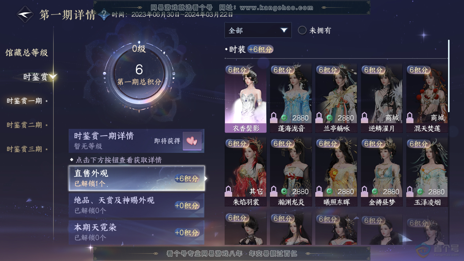 NSH30111逆水寒手游账号详情图6 NSH30111逆水寒手游账号详情图6