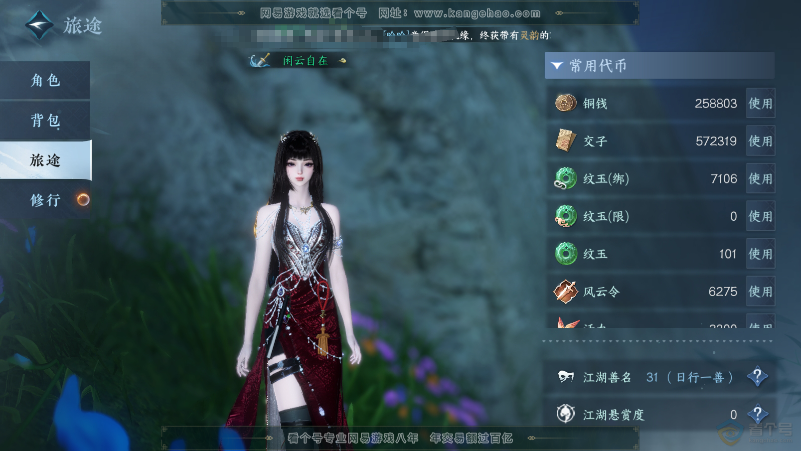 NSH30111逆水寒手游账号详情图4 NSH30111逆水寒手游账号详情图4