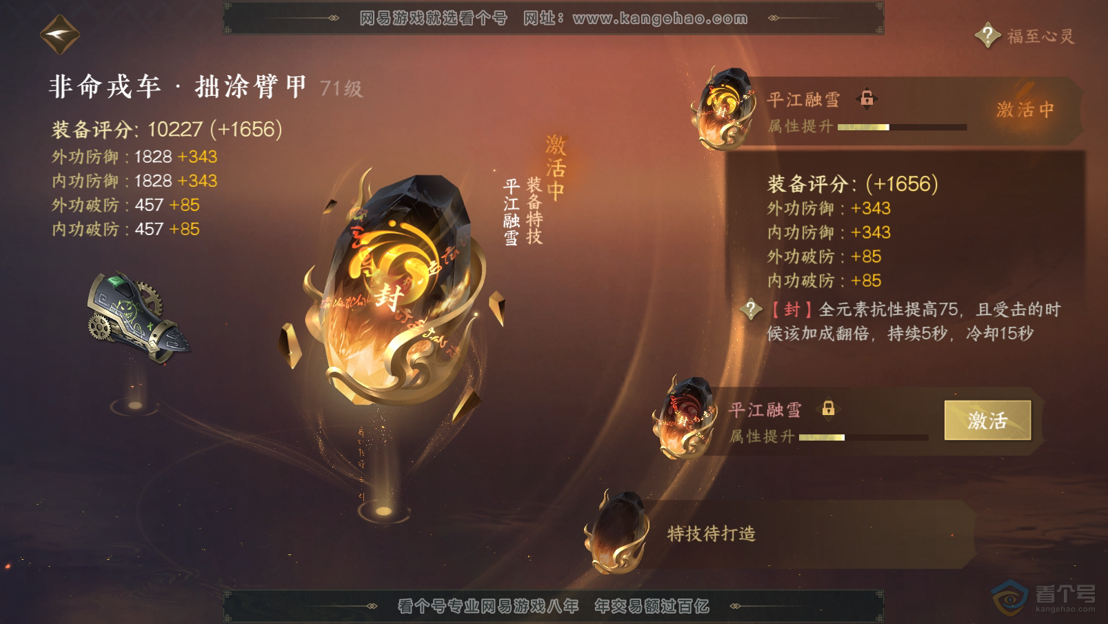 NSH30111逆水寒手游账号详情图27 NSH30111逆水寒手游账号详情图27