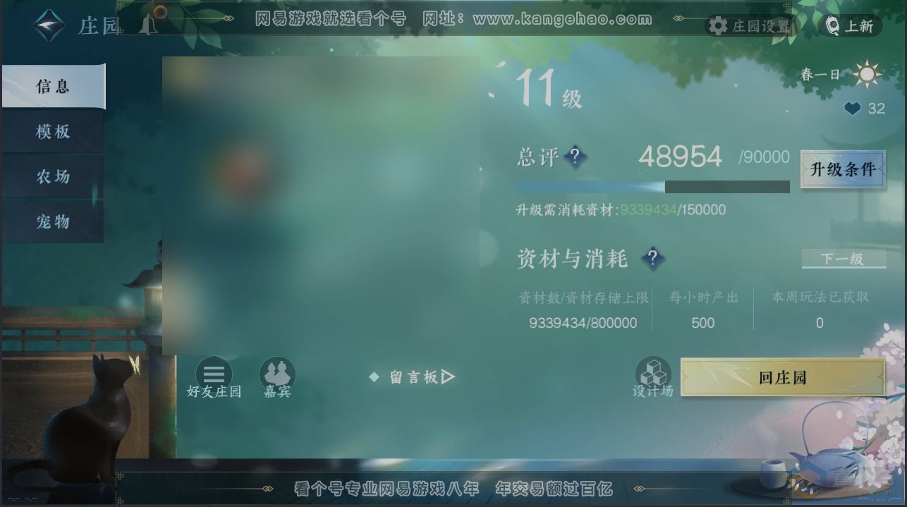 NSH30113逆水寒手游账号详情图29