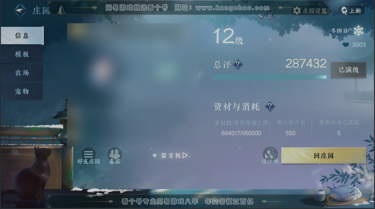 NSH30121逆水寒手游账号详情图30