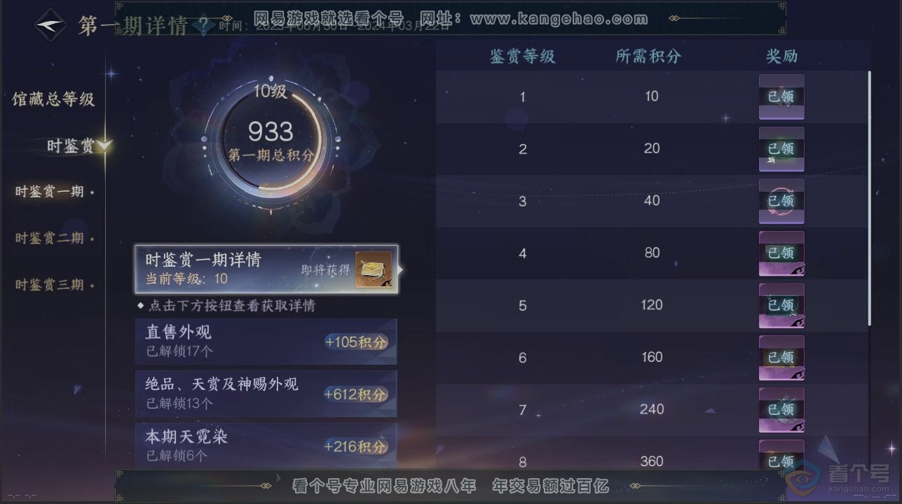 NSH30121逆水寒手游账号详情图21