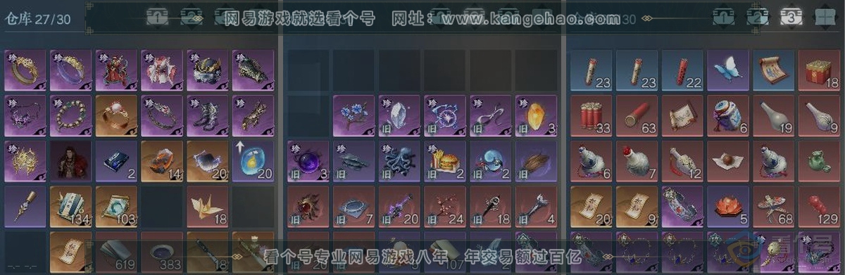 NSH30123逆水寒手游账号详情图2 NSH30123逆水寒手游账号详情图2