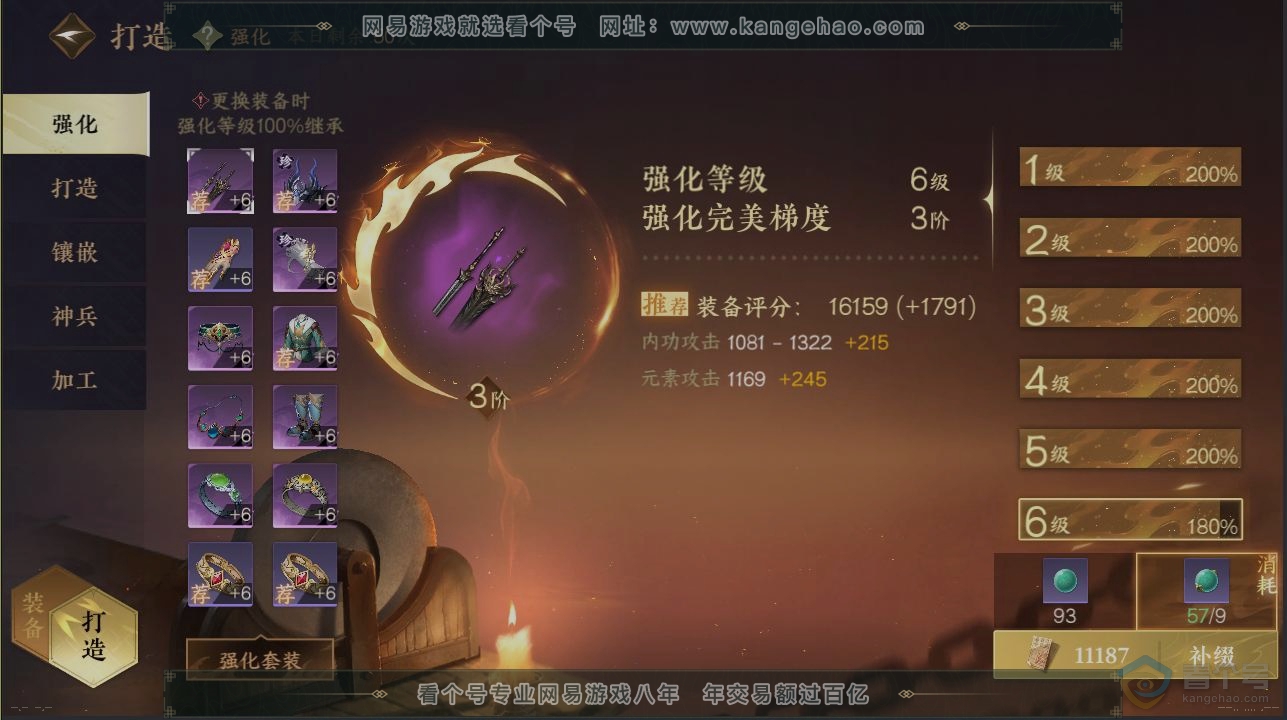 NSH30123逆水寒手游账号详情图3 NSH30123逆水寒手游账号详情图3