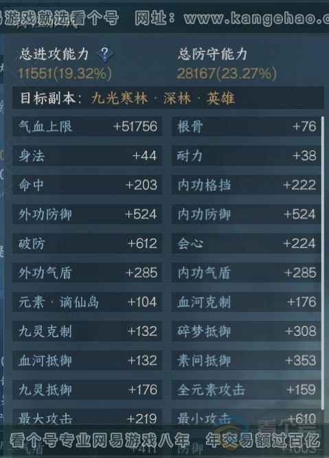 NSH30123逆水寒手游账号详情图15 NSH30123逆水寒手游账号详情图15