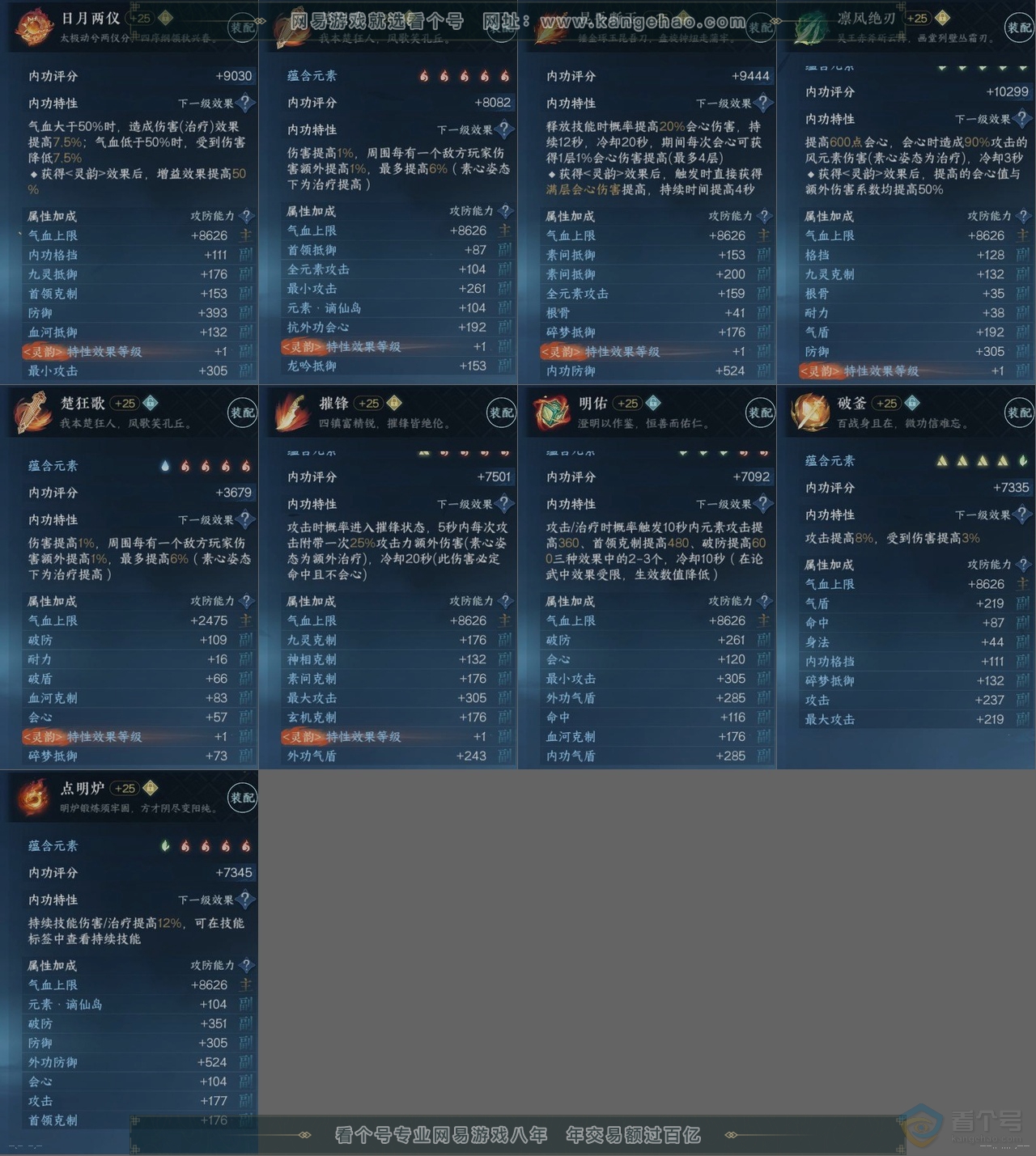 NSH30123逆水寒手游账号详情图14 NSH30123逆水寒手游账号详情图14