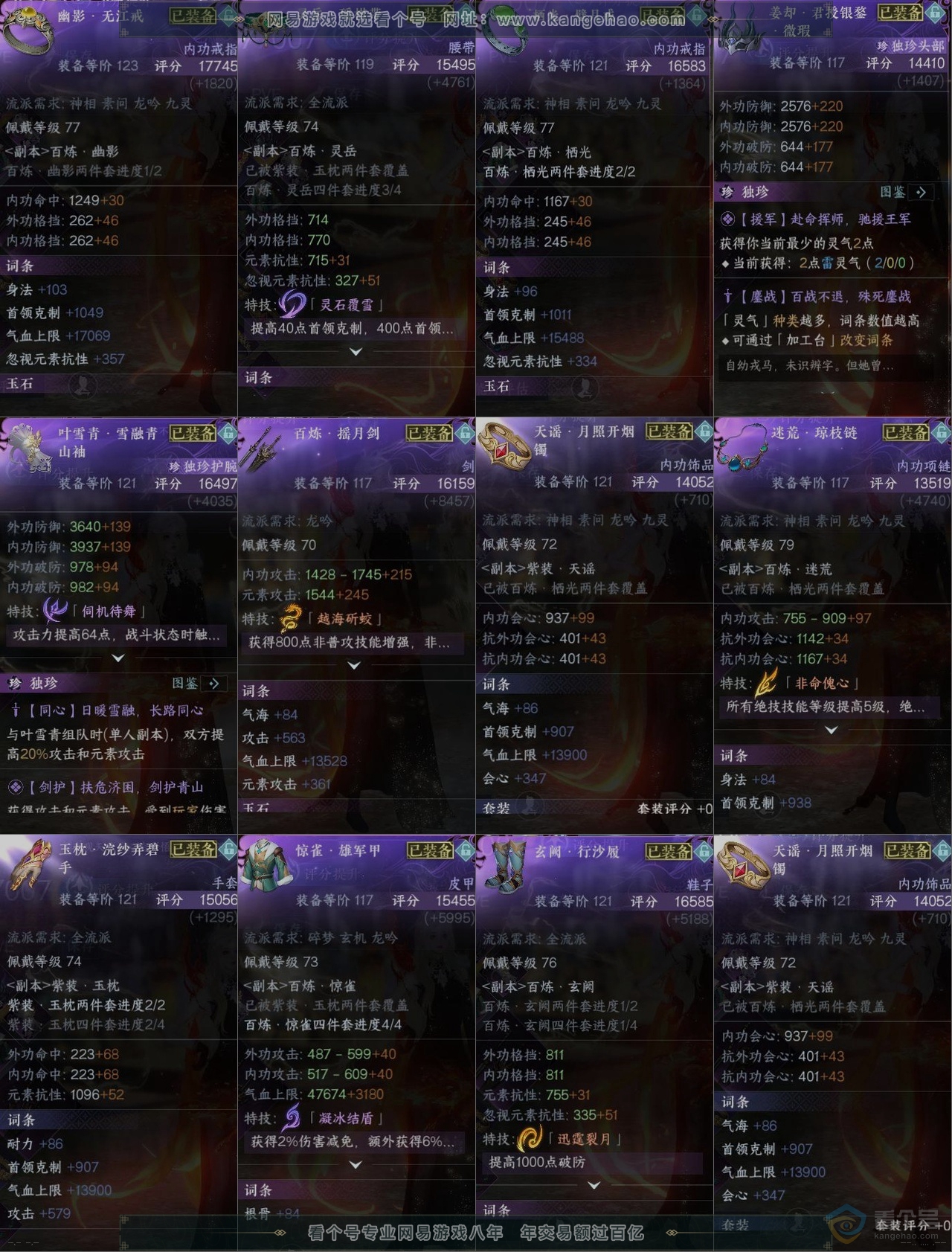 NSH30123逆水寒手游账号详情图10 NSH30123逆水寒手游账号详情图10