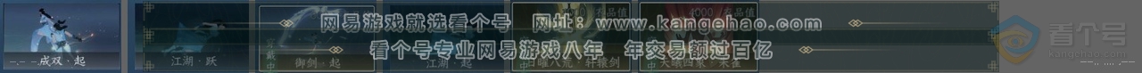 NSH30123逆水寒手游账号详情图23 NSH30123逆水寒手游账号详情图23