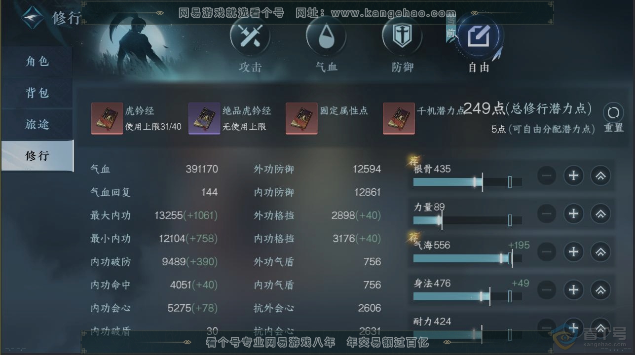 NSH30123逆水寒手游账号详情图25 NSH30123逆水寒手游账号详情图25