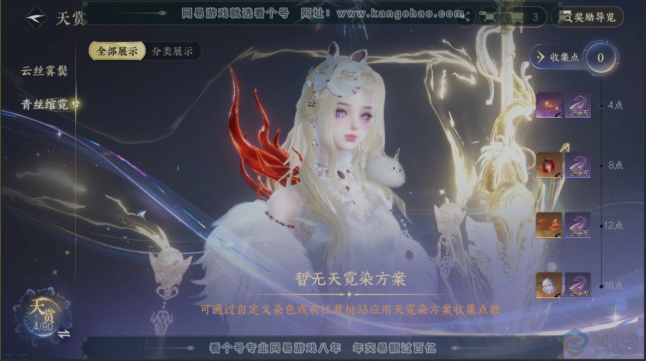 NSH30123逆水寒手游账号详情图29 NSH30123逆水寒手游账号详情图29