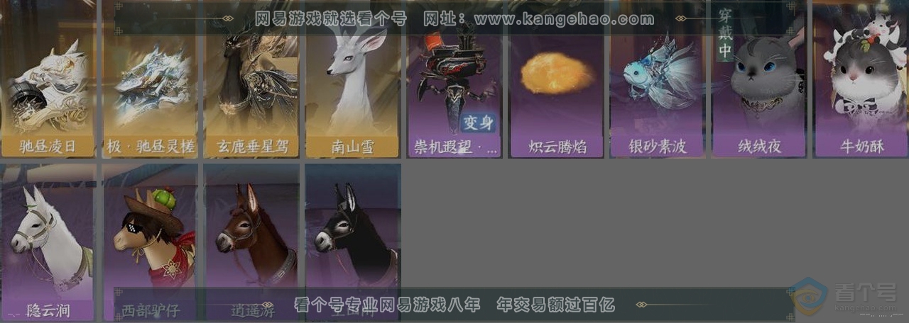 NSH30123逆水寒手游账号详情图31 NSH30123逆水寒手游账号详情图31