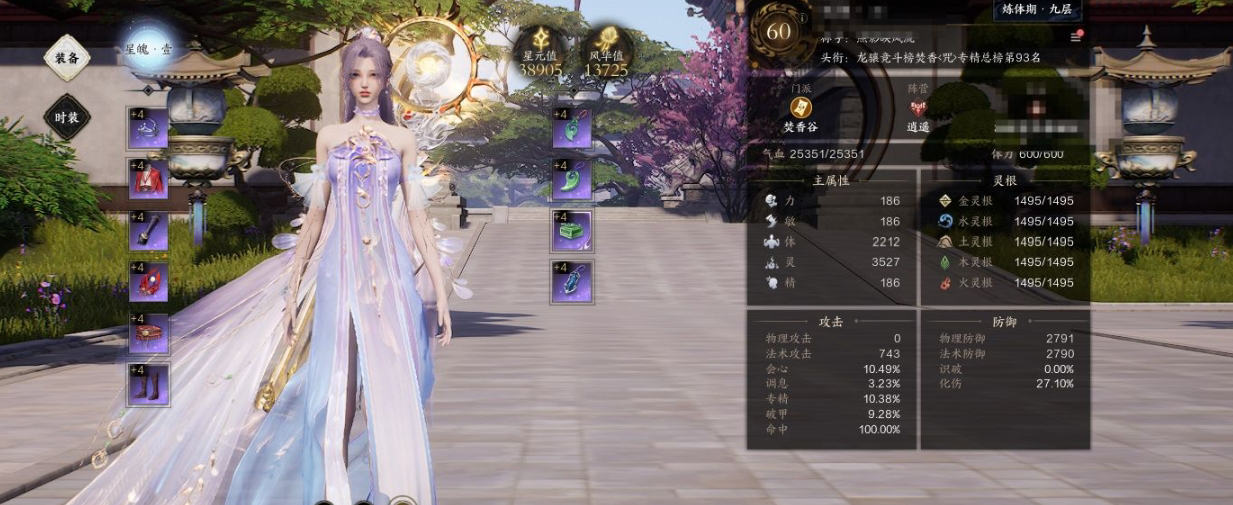 ZXS30015诛仙世界账号详情图2